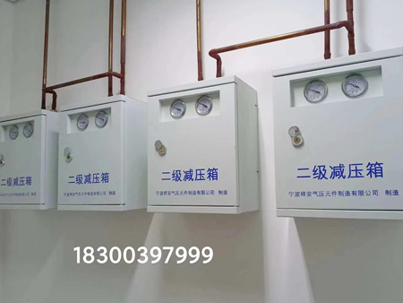 二級(jí)減壓箱
